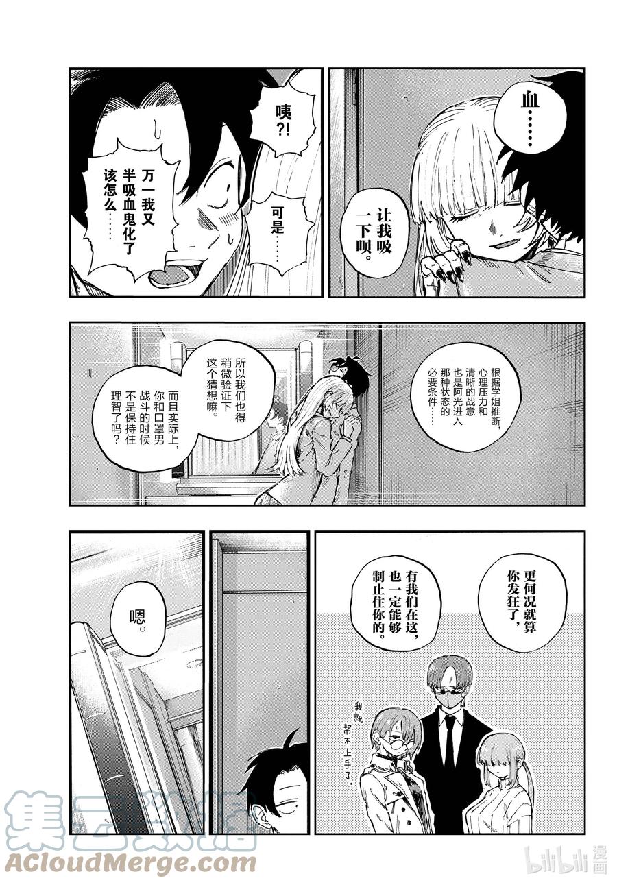 137感觉他的气场变了？-彻夜之歌-琴山,小学馆（第11张）
