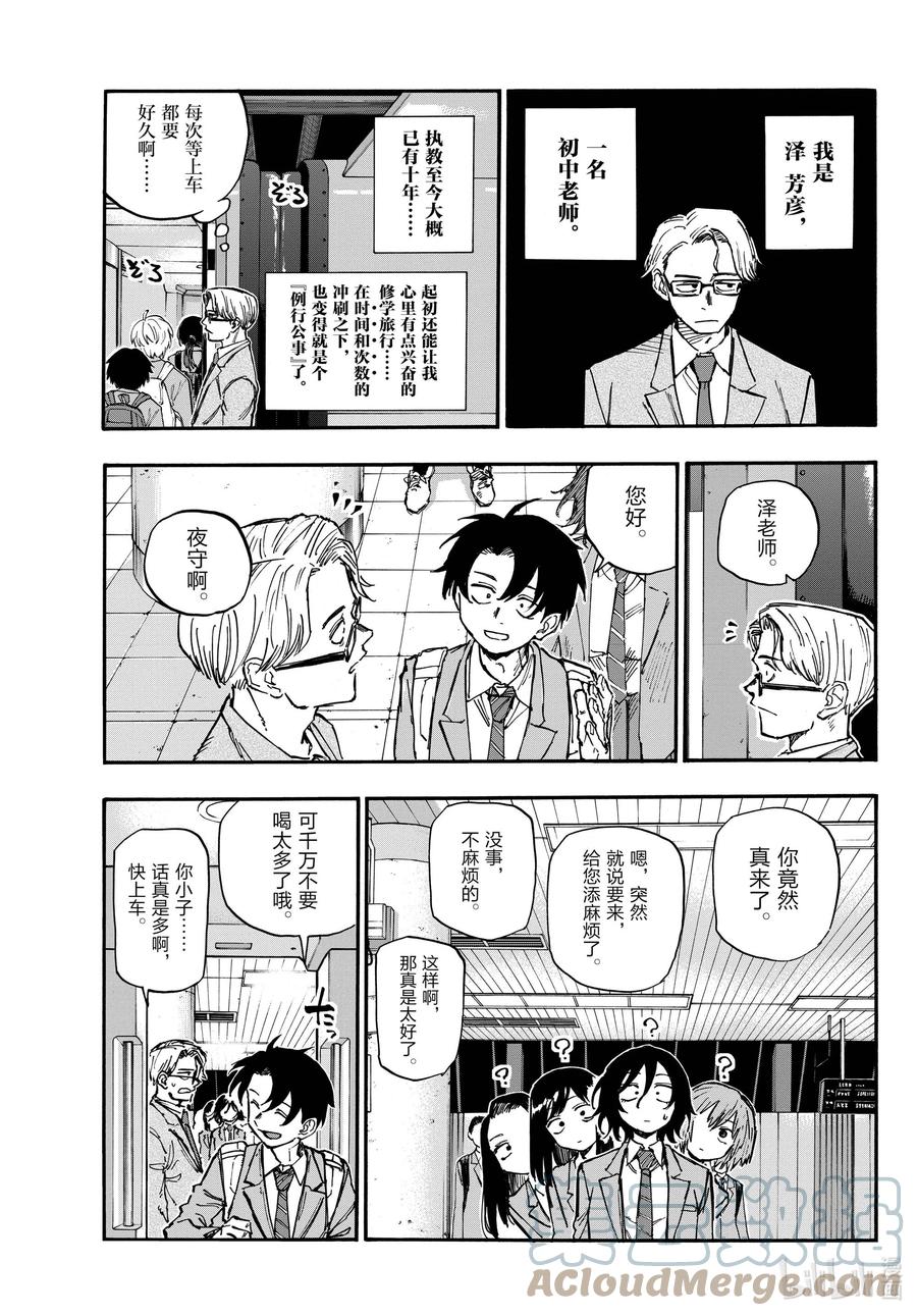 137感觉他的气场变了？-彻夜之歌-琴山,小学馆（第3张）