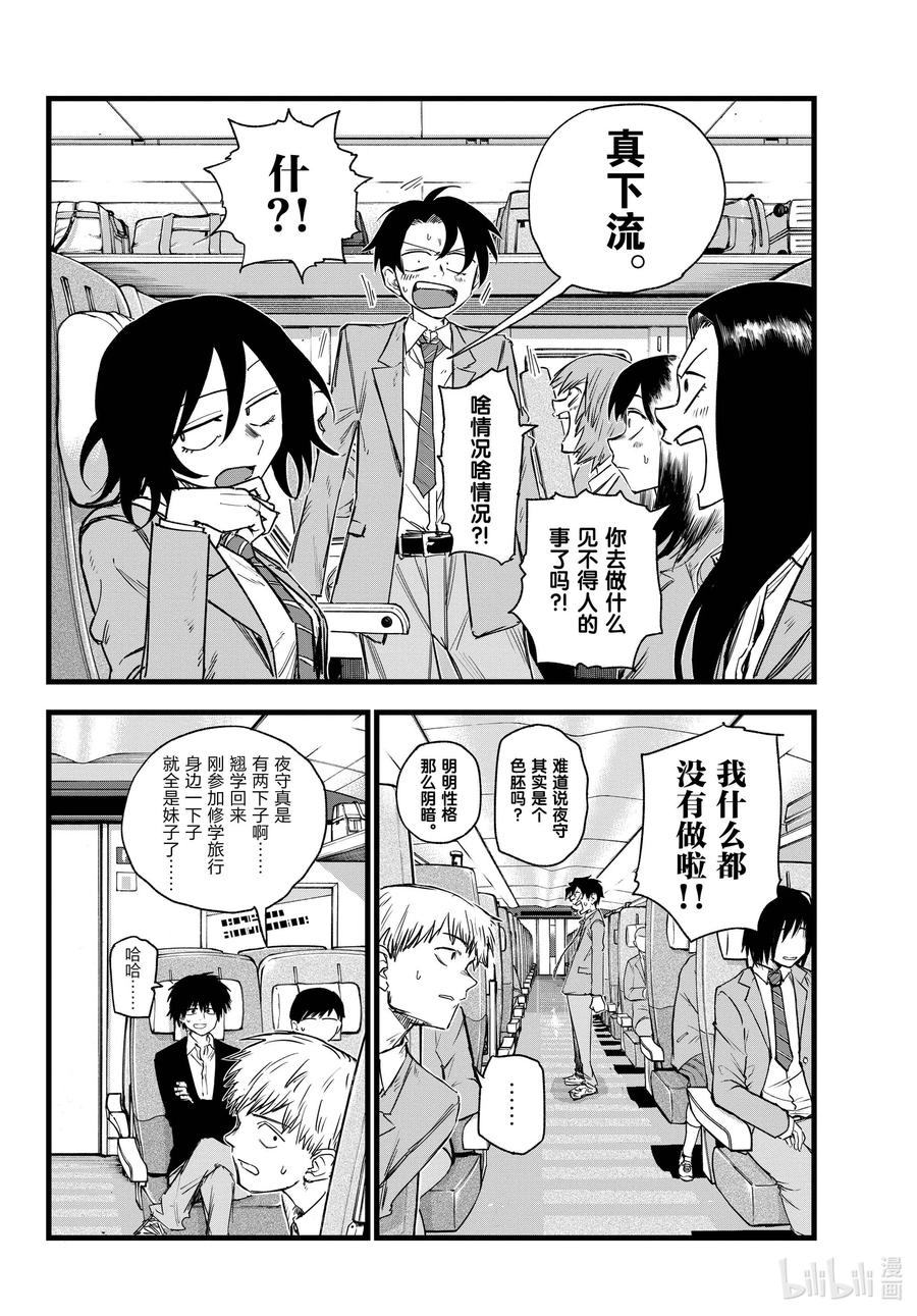 137感觉他的气场变了？-彻夜之歌-琴山,小学馆（第14张）