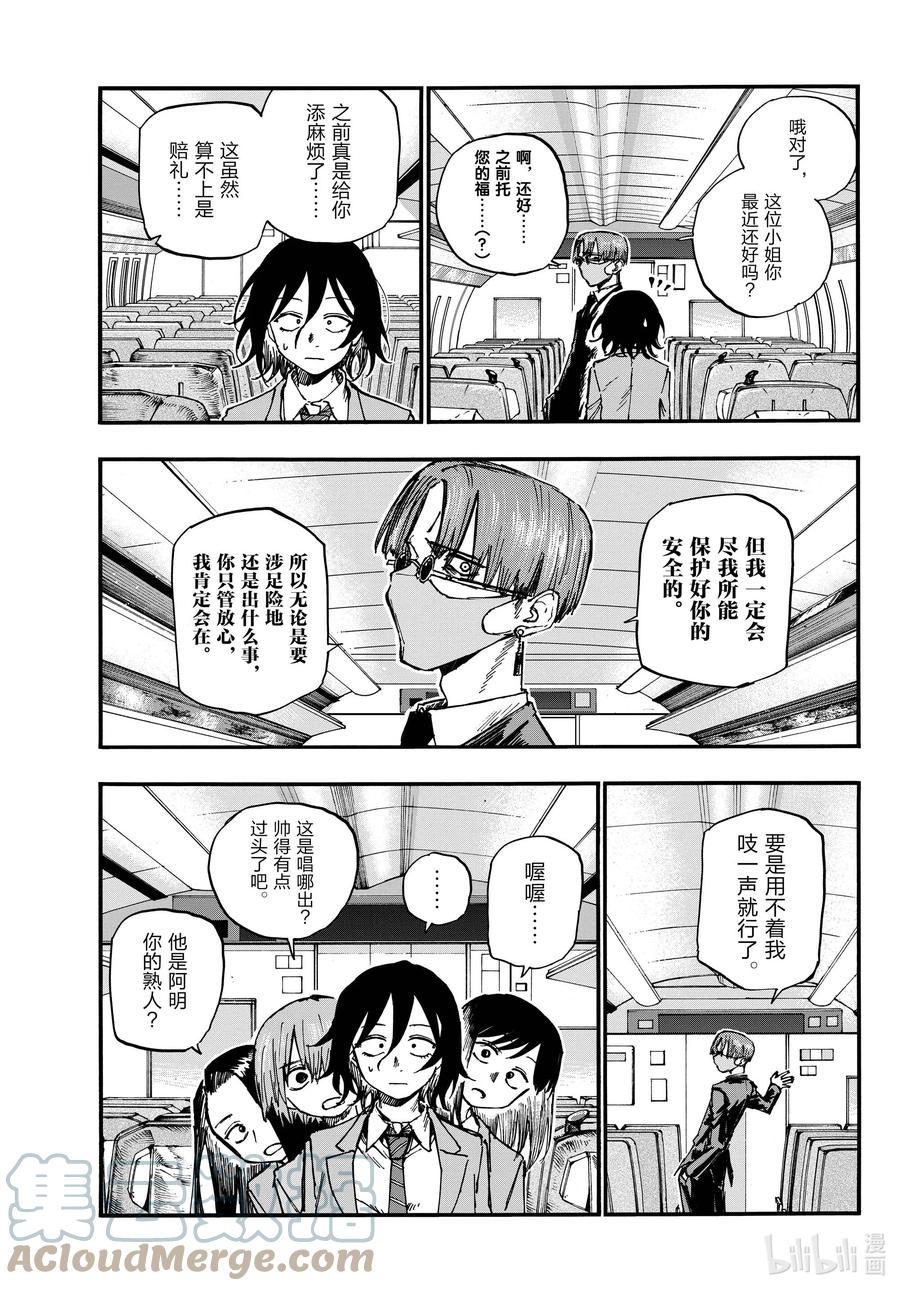 137感觉他的气场变了？-彻夜之歌-琴山,小学馆（第7张）