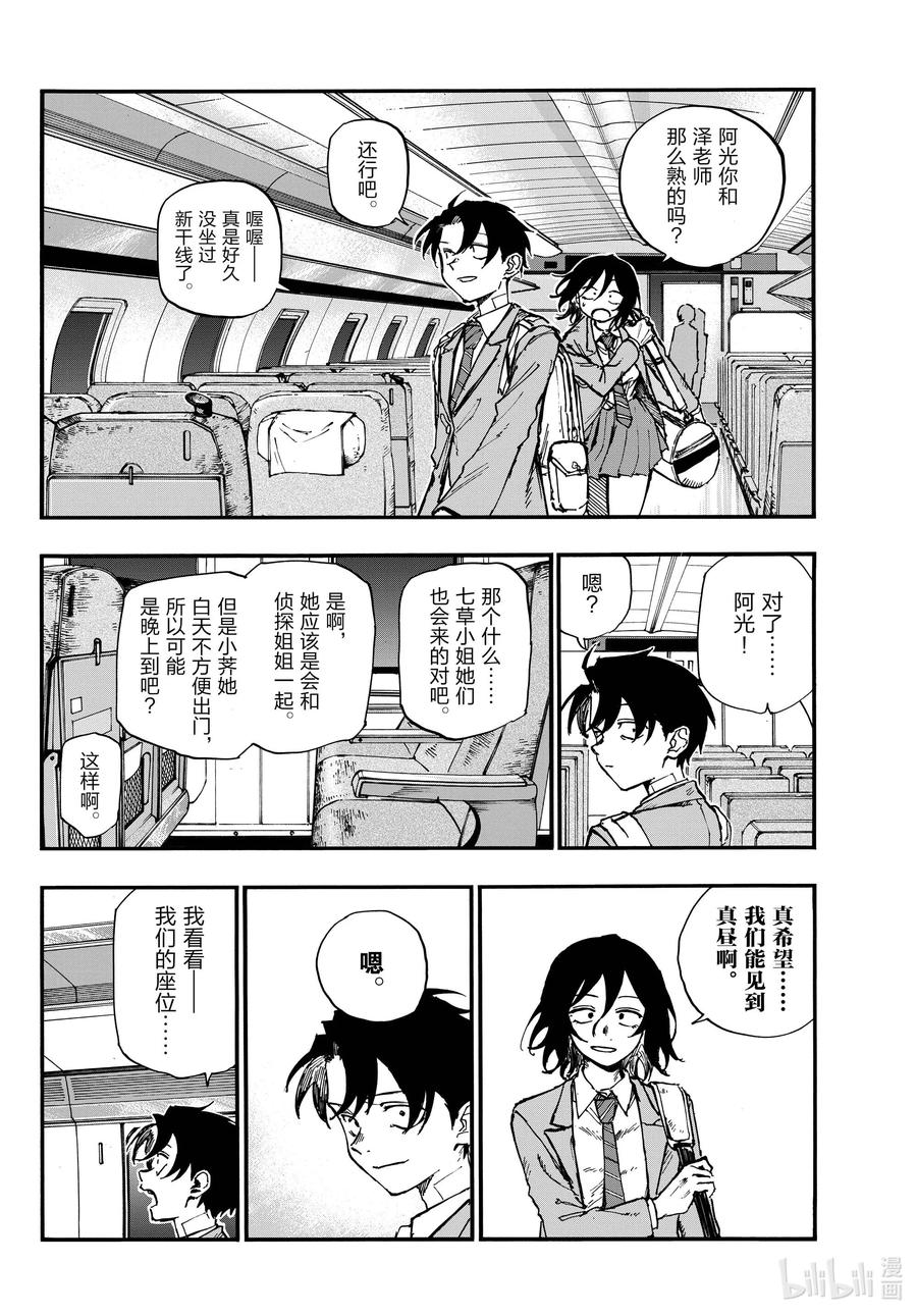 137感觉他的气场变了？-彻夜之歌-琴山,小学馆（第4张）