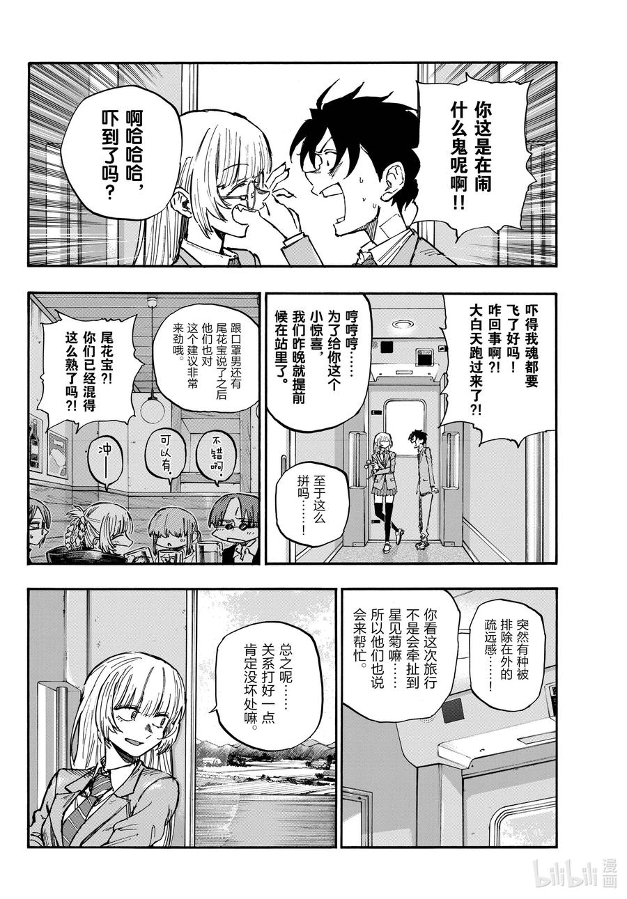 137感觉他的气场变了？-彻夜之歌-琴山,小学馆（第8张）