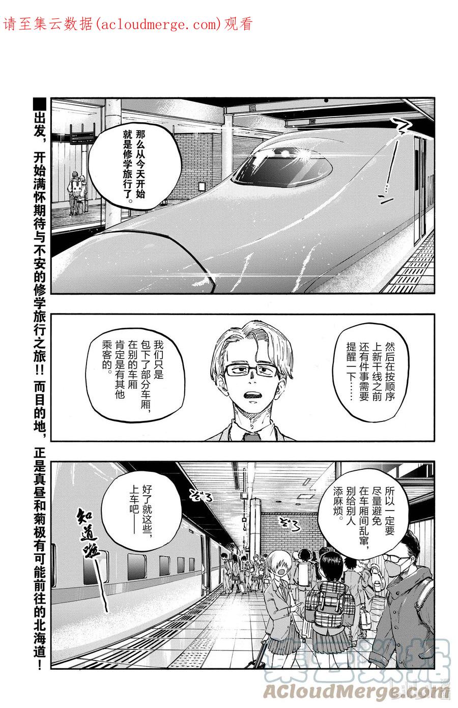 137感觉他的气场变了？-彻夜之歌-琴山,小学馆（第1张）