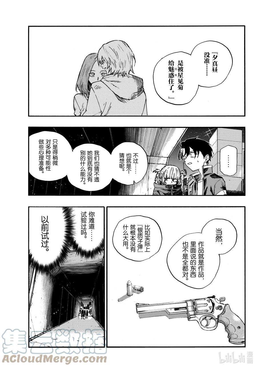 138挺会的嘛……-彻夜之歌-琴山,小学馆（第9张）