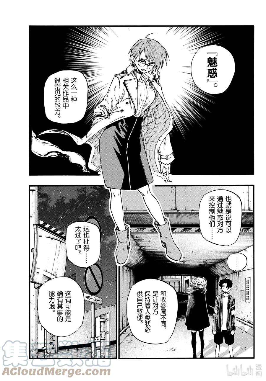 138挺会的嘛……-彻夜之歌-琴山,小学馆（第7张）