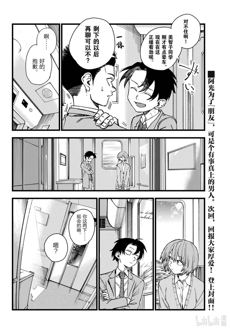 138挺会的嘛……-彻夜之歌-琴山,小学馆（第16张）