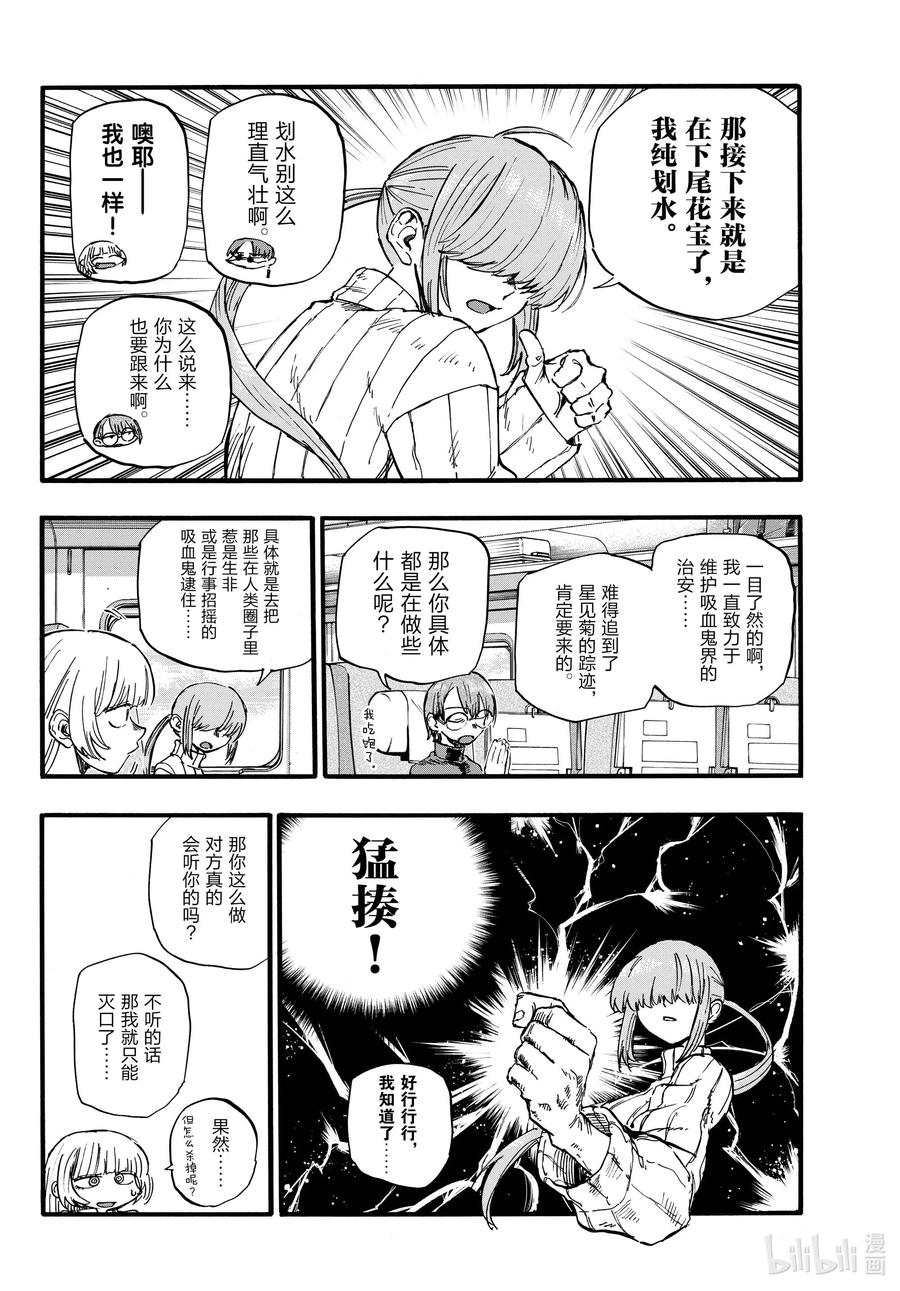 138挺会的嘛……-彻夜之歌-琴山,小学馆（第4张）