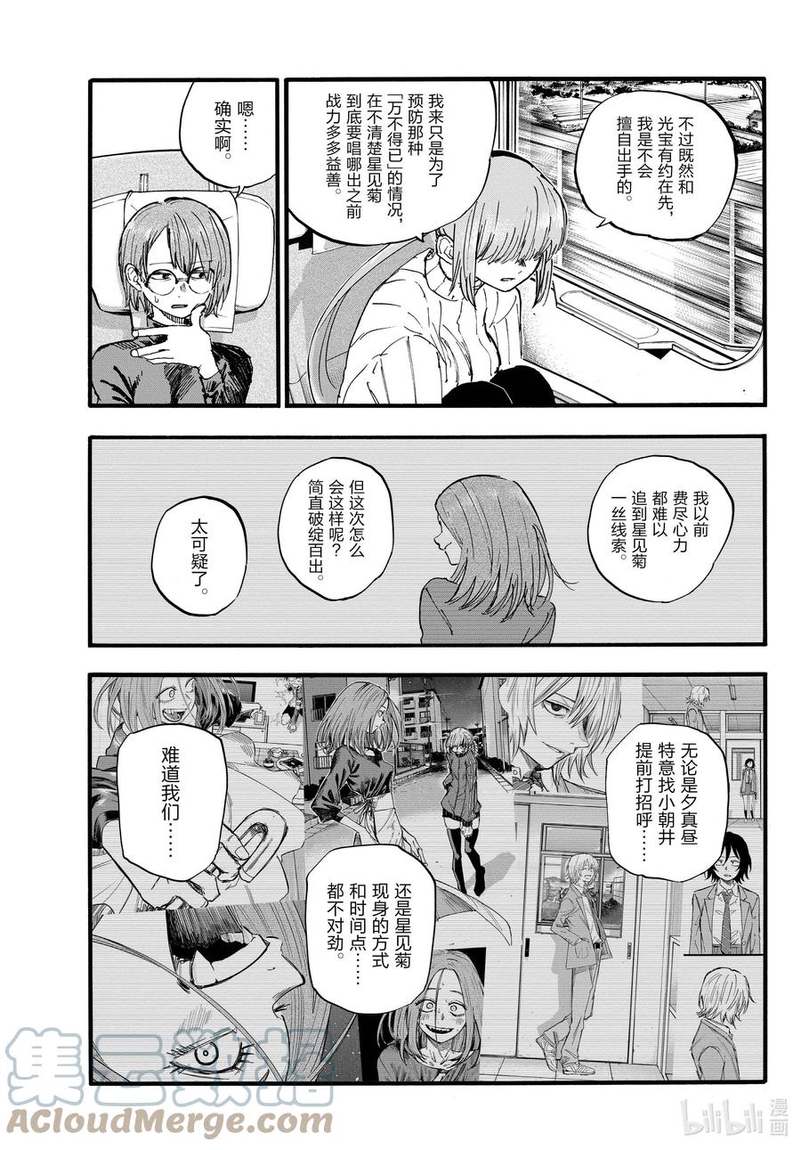 138挺会的嘛……-彻夜之歌-琴山,小学馆（第5张）