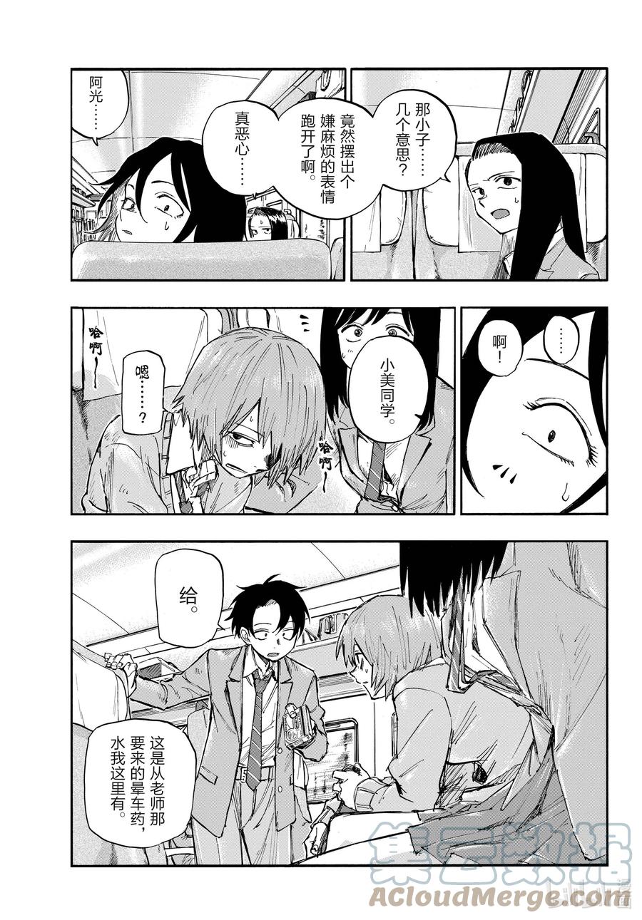 138挺会的嘛……-彻夜之歌-琴山,小学馆（第11张）