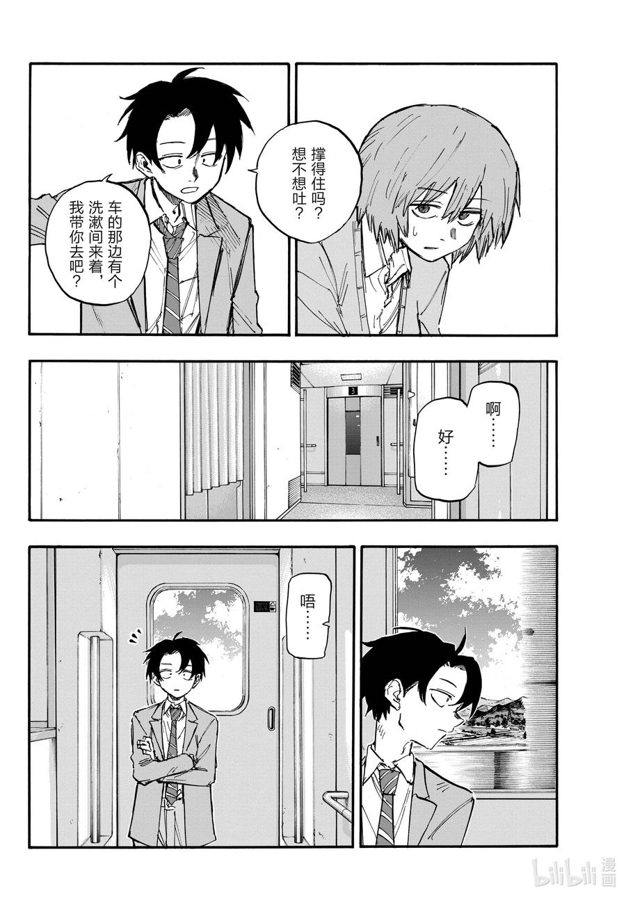 138挺会的嘛……-彻夜之歌-琴山,小学馆（第12张）