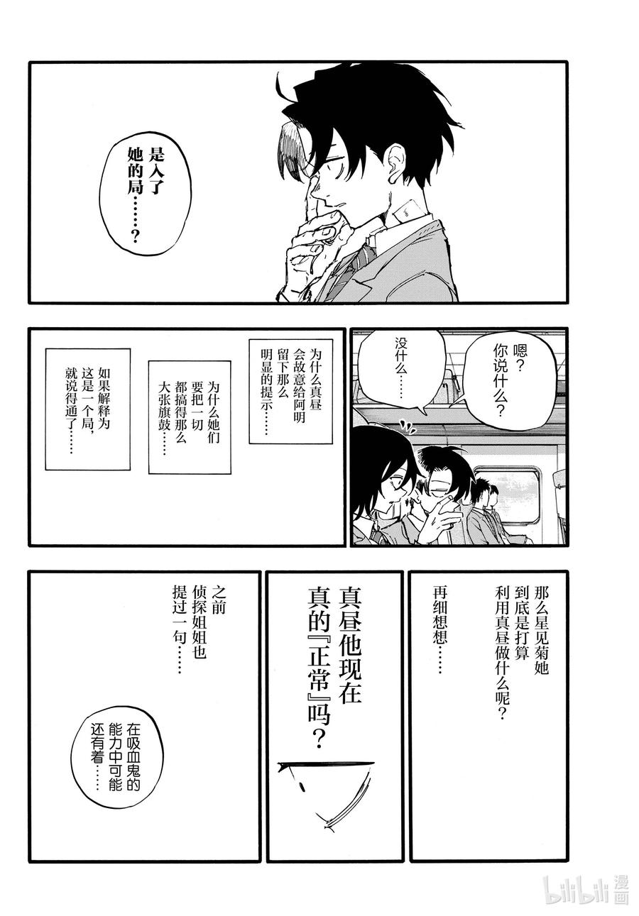 138挺会的嘛……-彻夜之歌-琴山,小学馆（第6张）