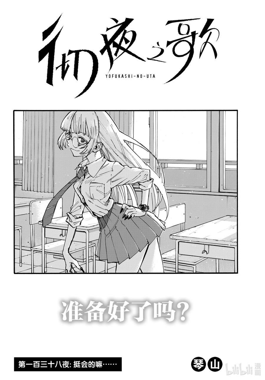 138挺会的嘛……-彻夜之歌-琴山,小学馆（第2张）