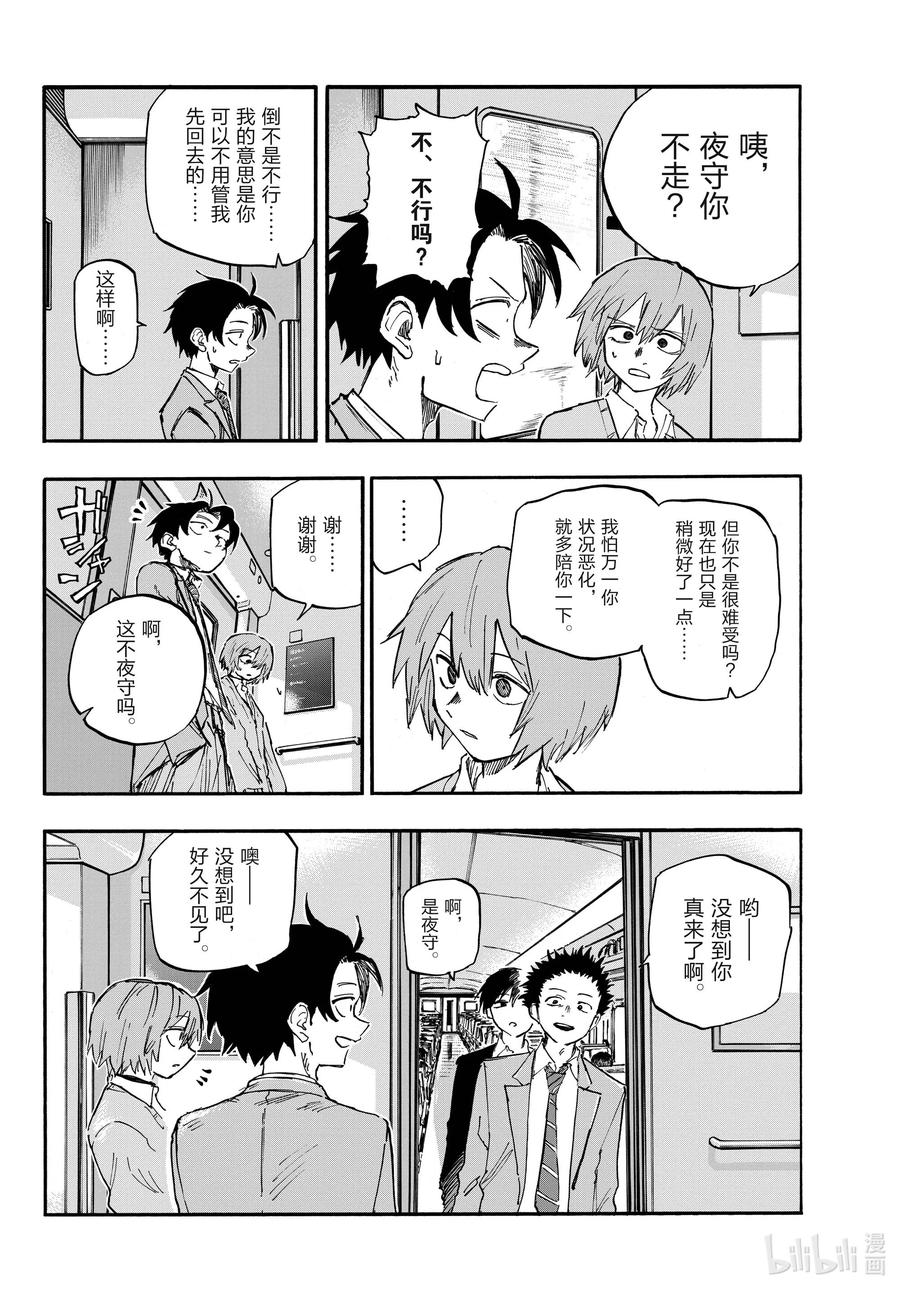 138挺会的嘛……-彻夜之歌-琴山,小学馆（第14张）