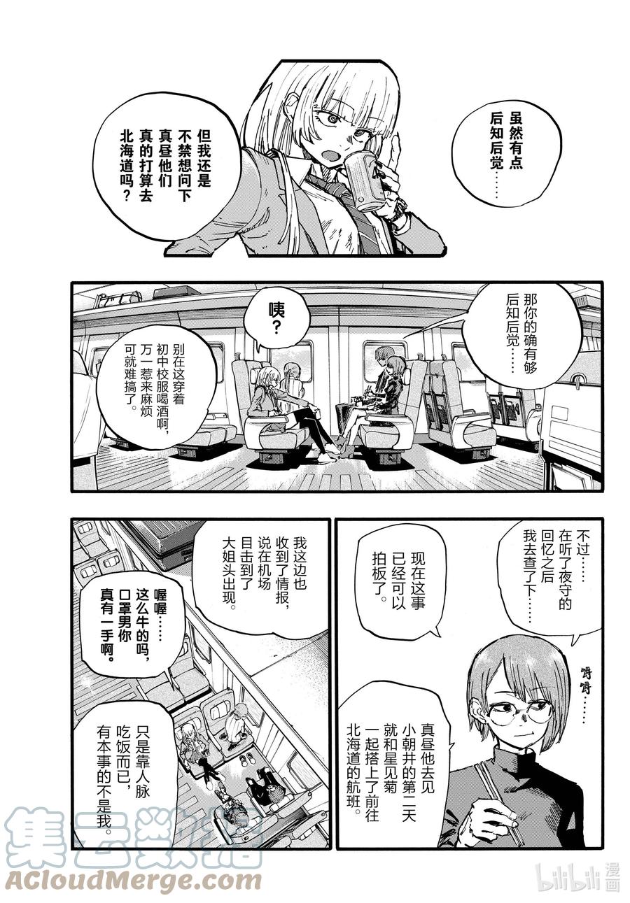 138挺会的嘛……-彻夜之歌-琴山,小学馆（第3张）