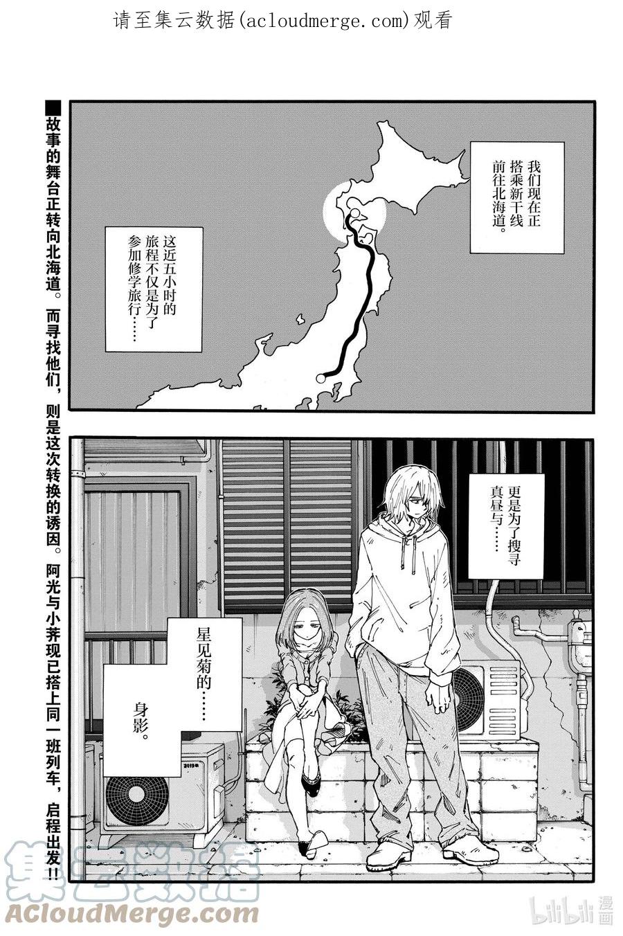 138挺会的嘛……-彻夜之歌-琴山,小学馆（第1张）