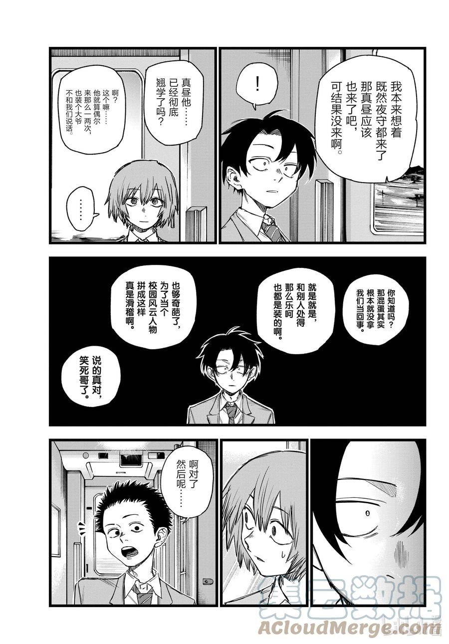 138挺会的嘛……-彻夜之歌-琴山,小学馆（第15张）