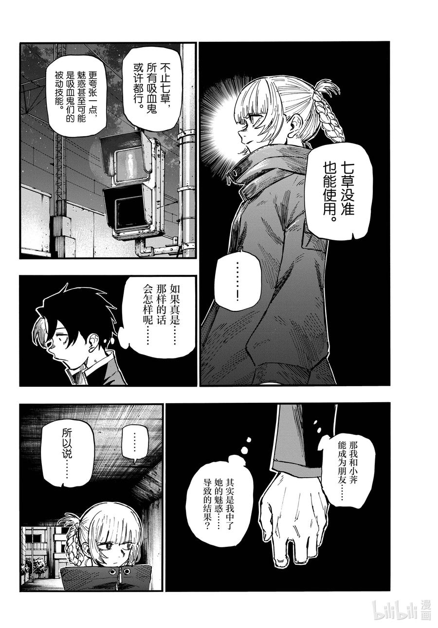 138挺会的嘛……-彻夜之歌-琴山,小学馆（第8张）