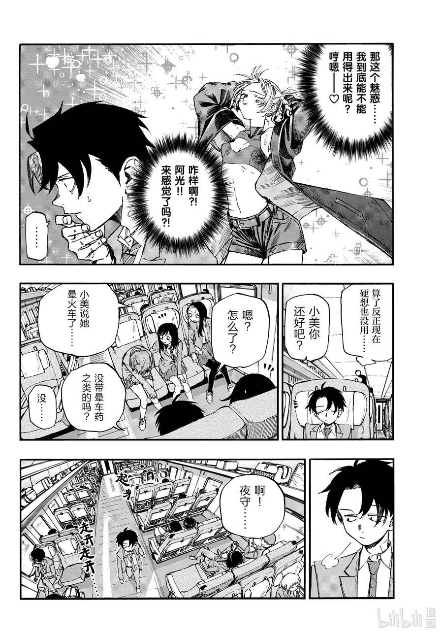 138挺会的嘛……-彻夜之歌-琴山,小学馆（第10张）