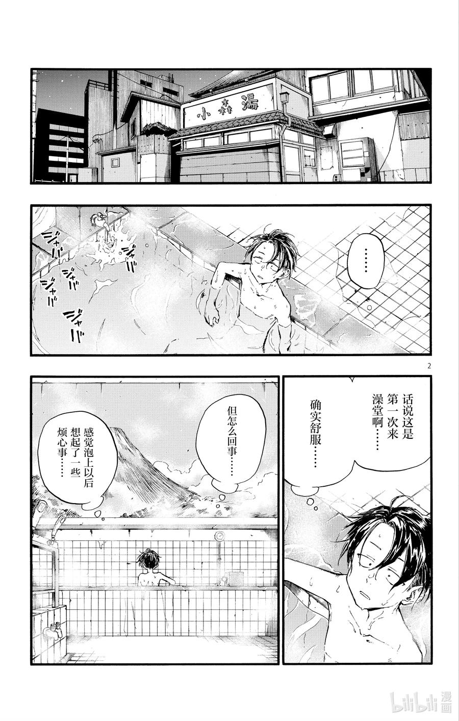 13借问休憩何处有。-彻夜之歌-琴山,小学馆（第3张）