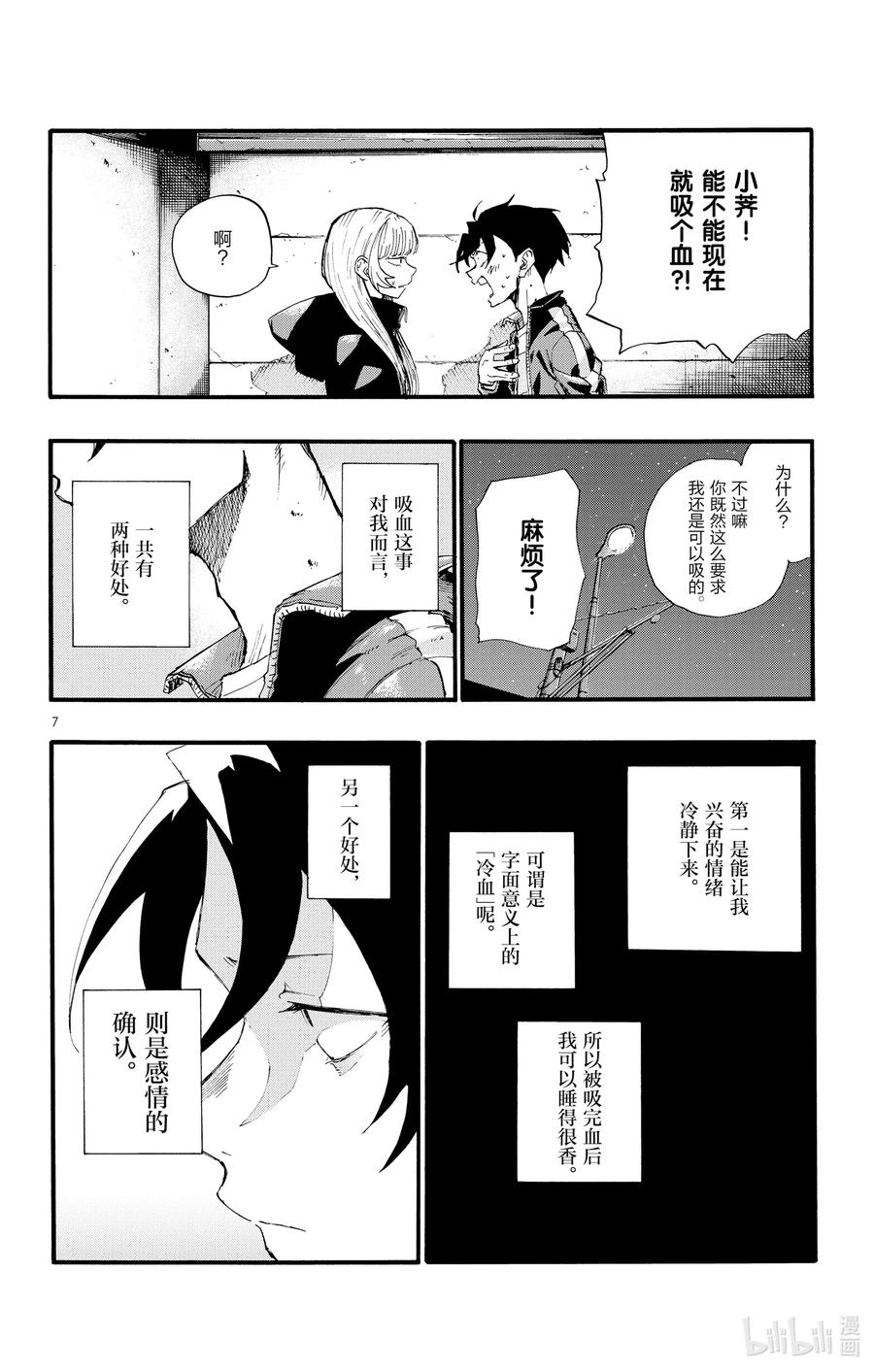 13借问休憩何处有。-彻夜之歌-琴山,小学馆（第8张）