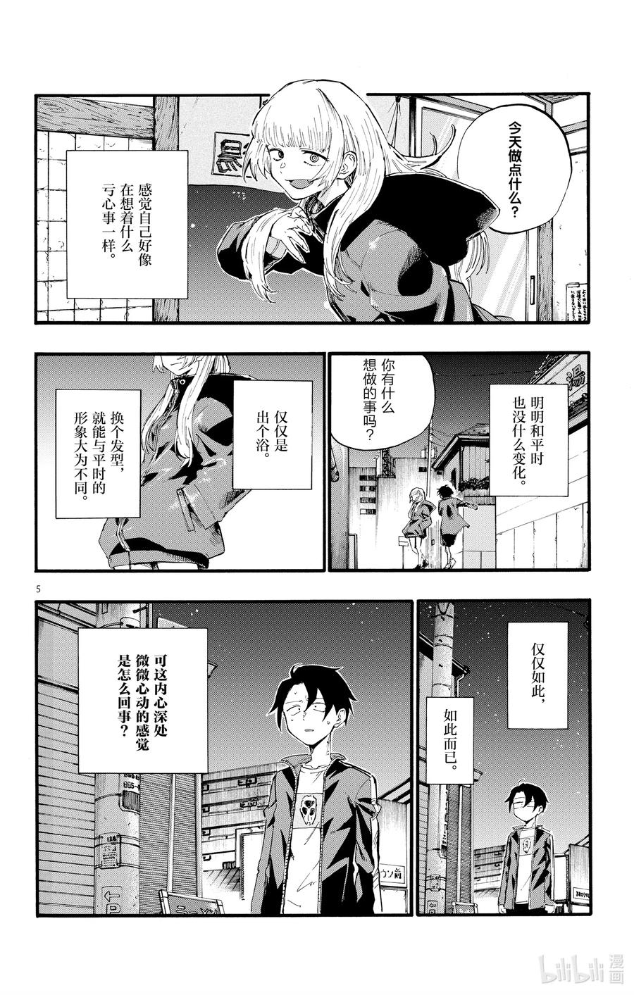 13借问休憩何处有。-彻夜之歌-琴山,小学馆（第6张）