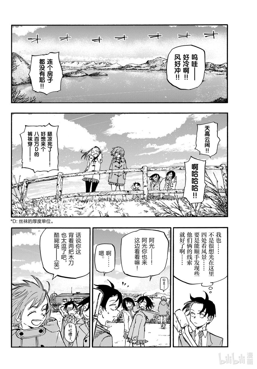 139还有真昼的。-彻夜之歌-琴山,小学馆（第10张）