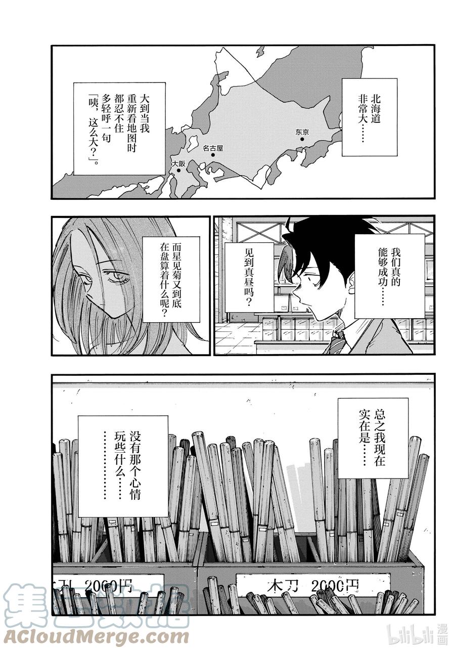 139还有真昼的。-彻夜之歌-琴山,小学馆（第7张）
