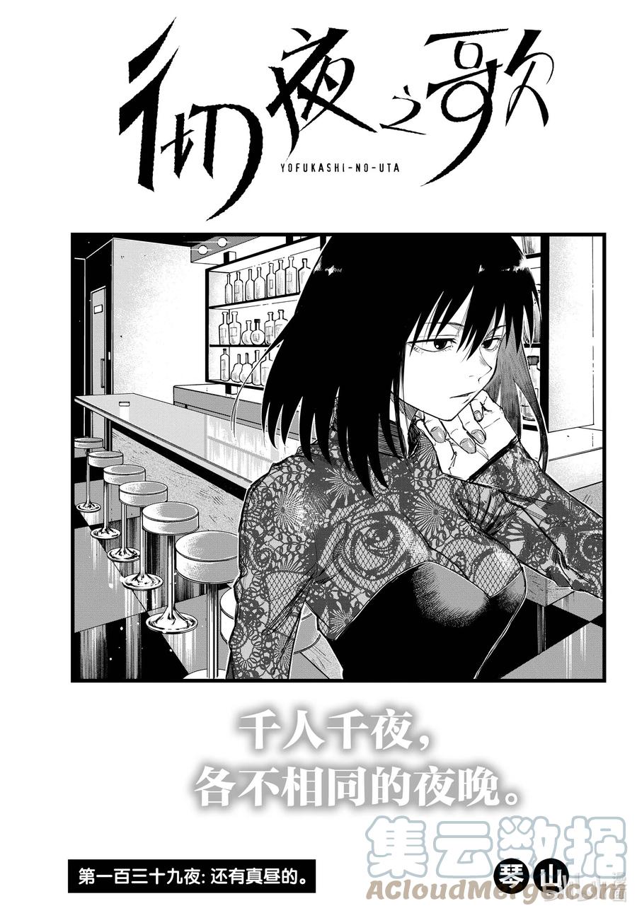 139还有真昼的。-彻夜之歌-琴山,小学馆（第3张）