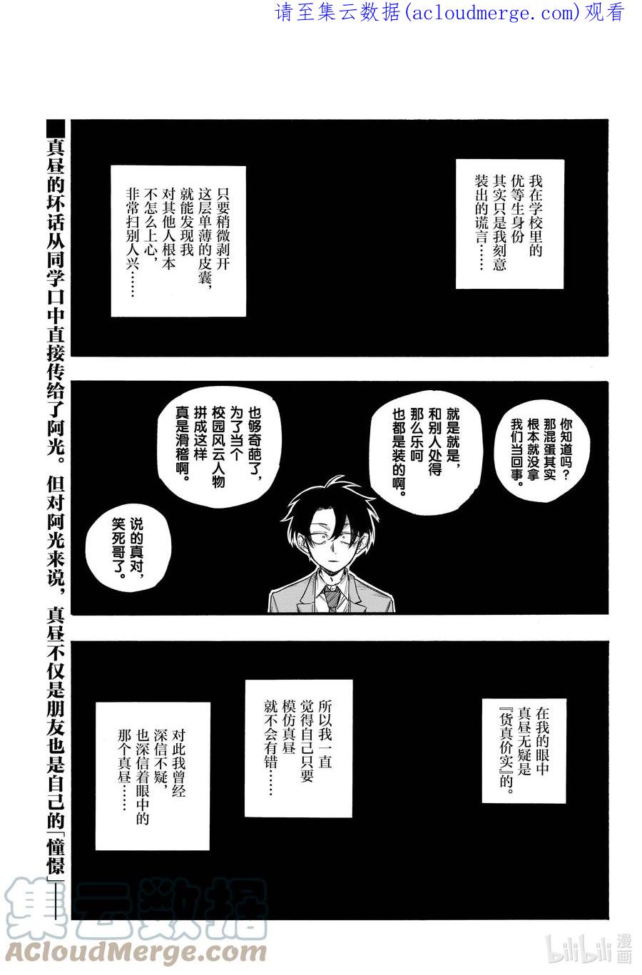 139还有真昼的。-彻夜之歌-琴山,小学馆（第1张）