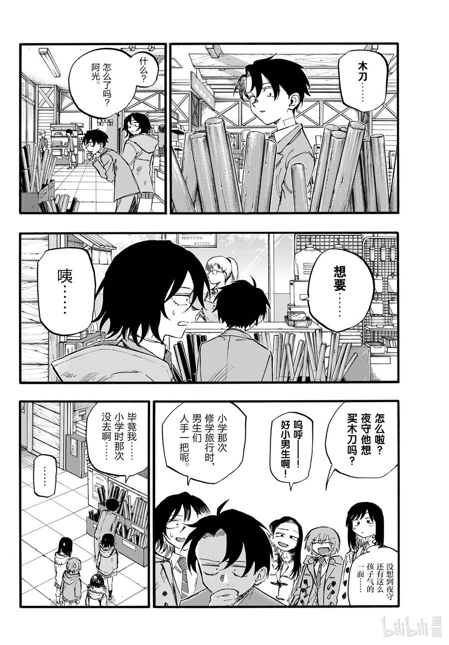 139还有真昼的。-彻夜之歌-琴山,小学馆（第8张）