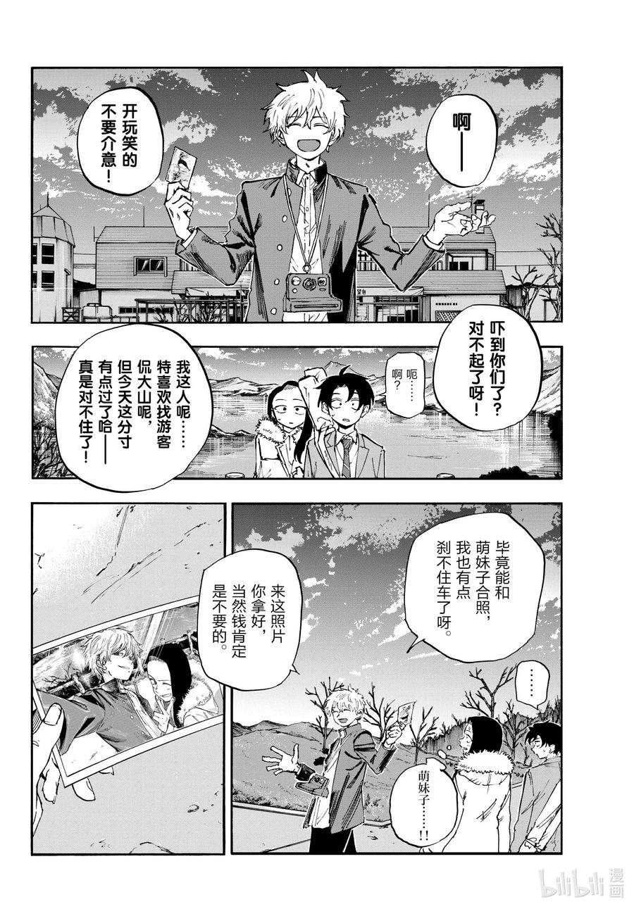 140我可能会晚点回来！-彻夜之歌-琴山,小学馆（第4张）