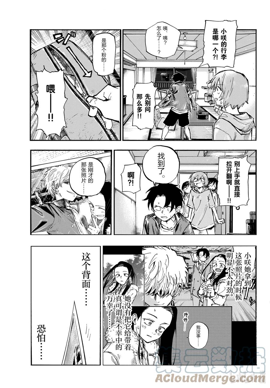 140我可能会晚点回来！-彻夜之歌-琴山,小学馆（第11张）