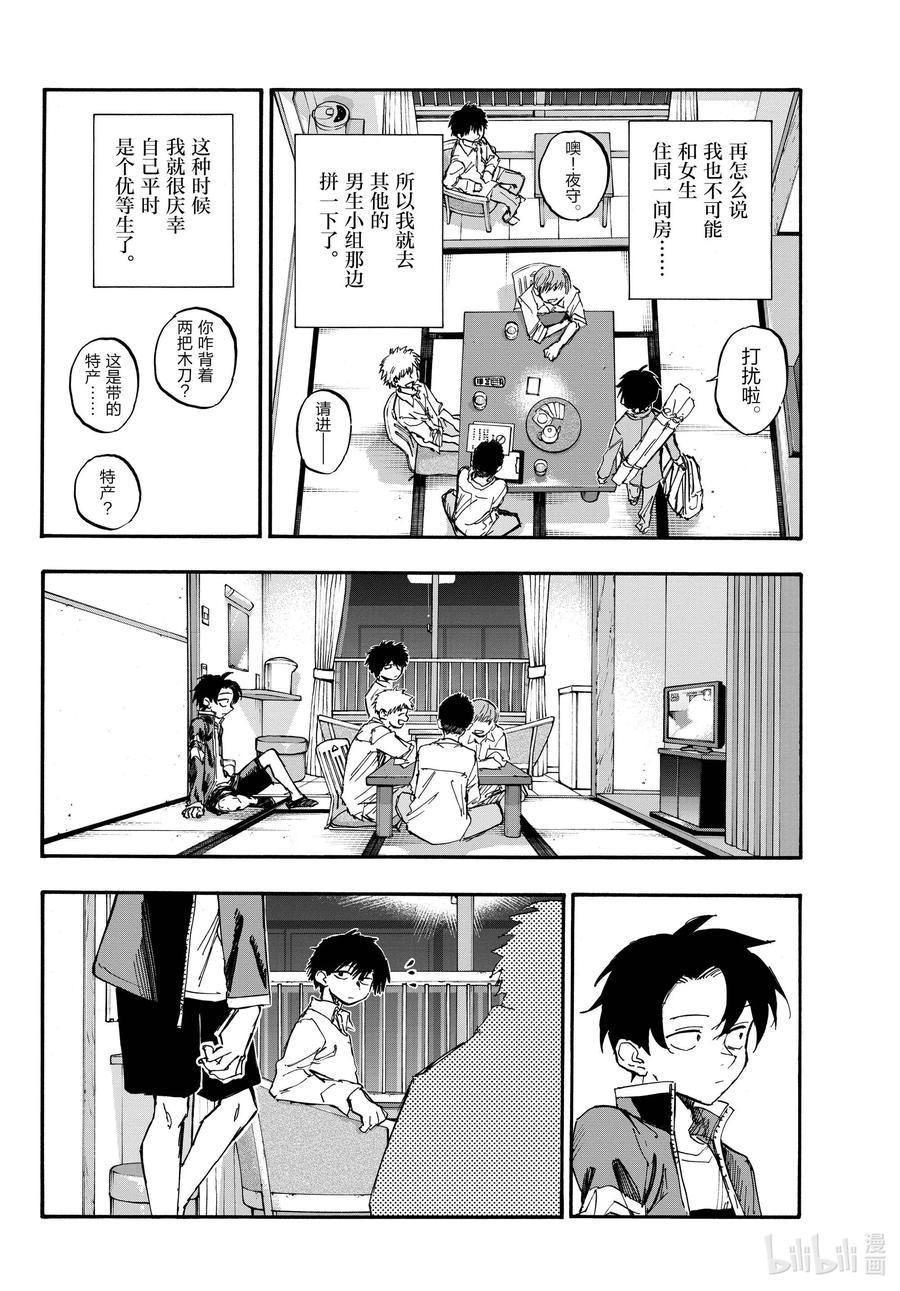 140我可能会晚点回来！-彻夜之歌-琴山,小学馆（第8张）