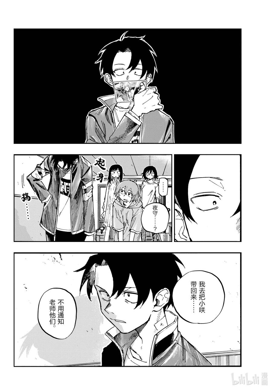 140我可能会晚点回来！-彻夜之歌-琴山,小学馆（第12张）