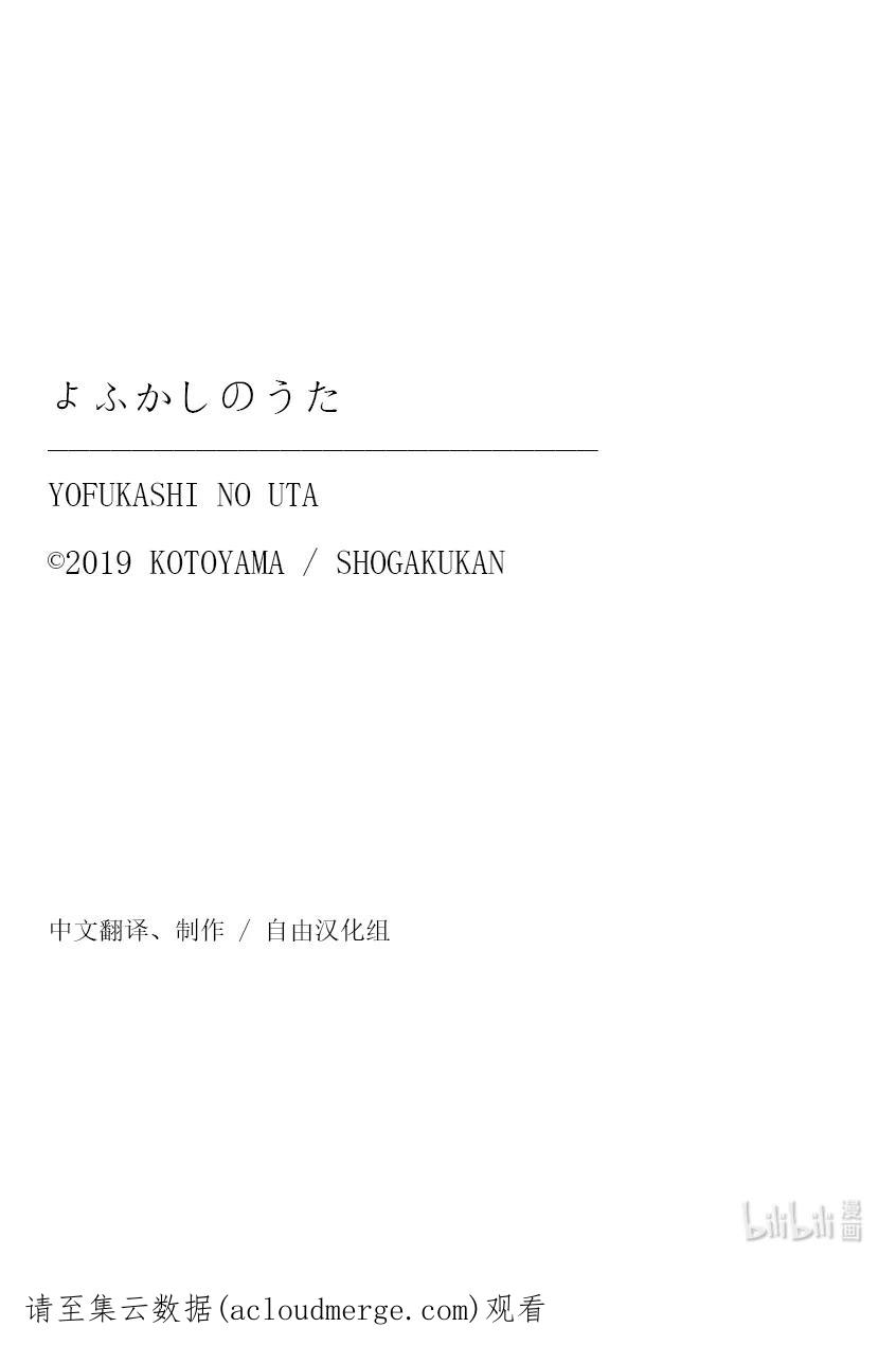 140我可能会晚点回来！-彻夜之歌-琴山,小学馆（第20张）