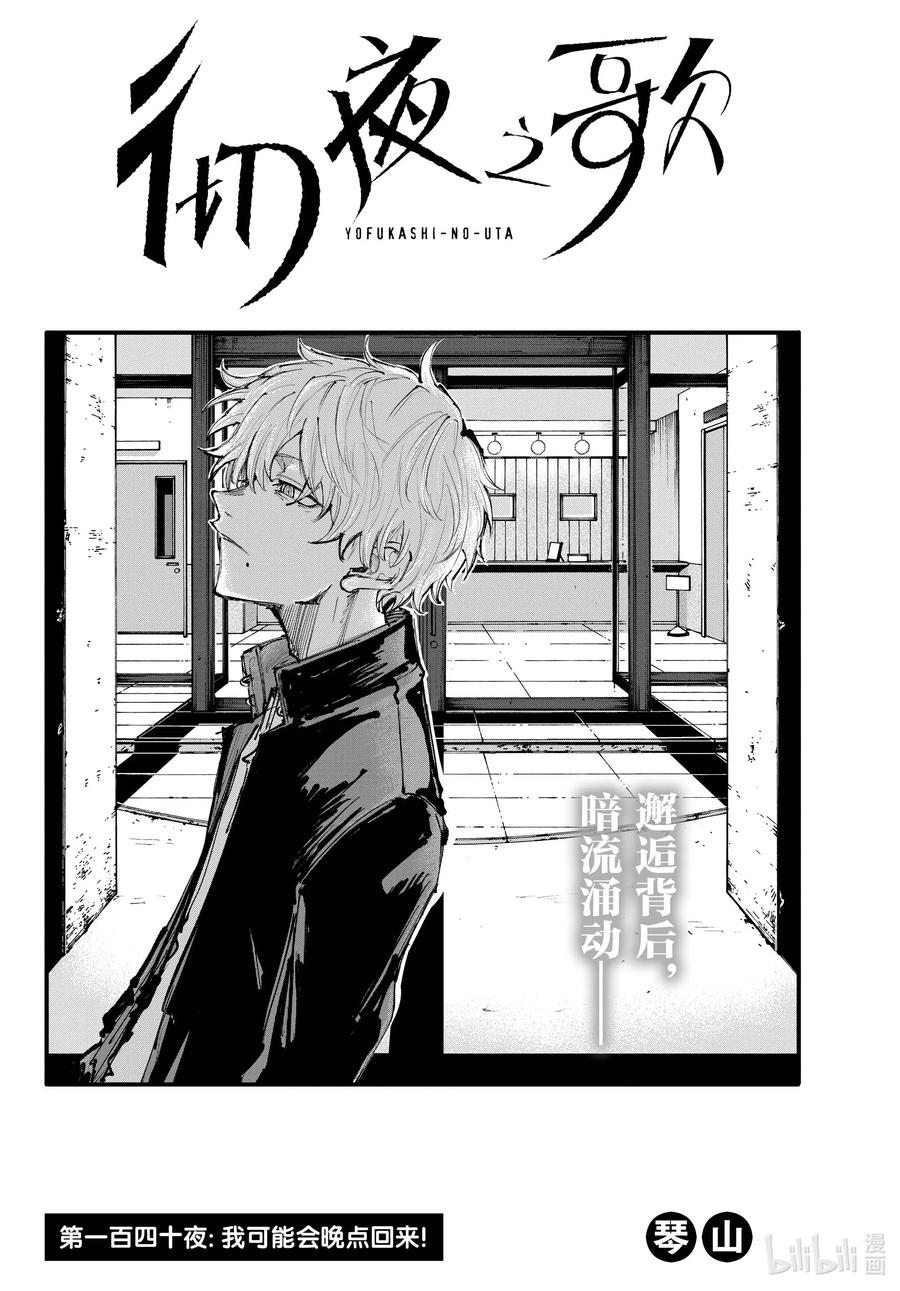 140我可能会晚点回来！-彻夜之歌-琴山,小学馆（第2张）