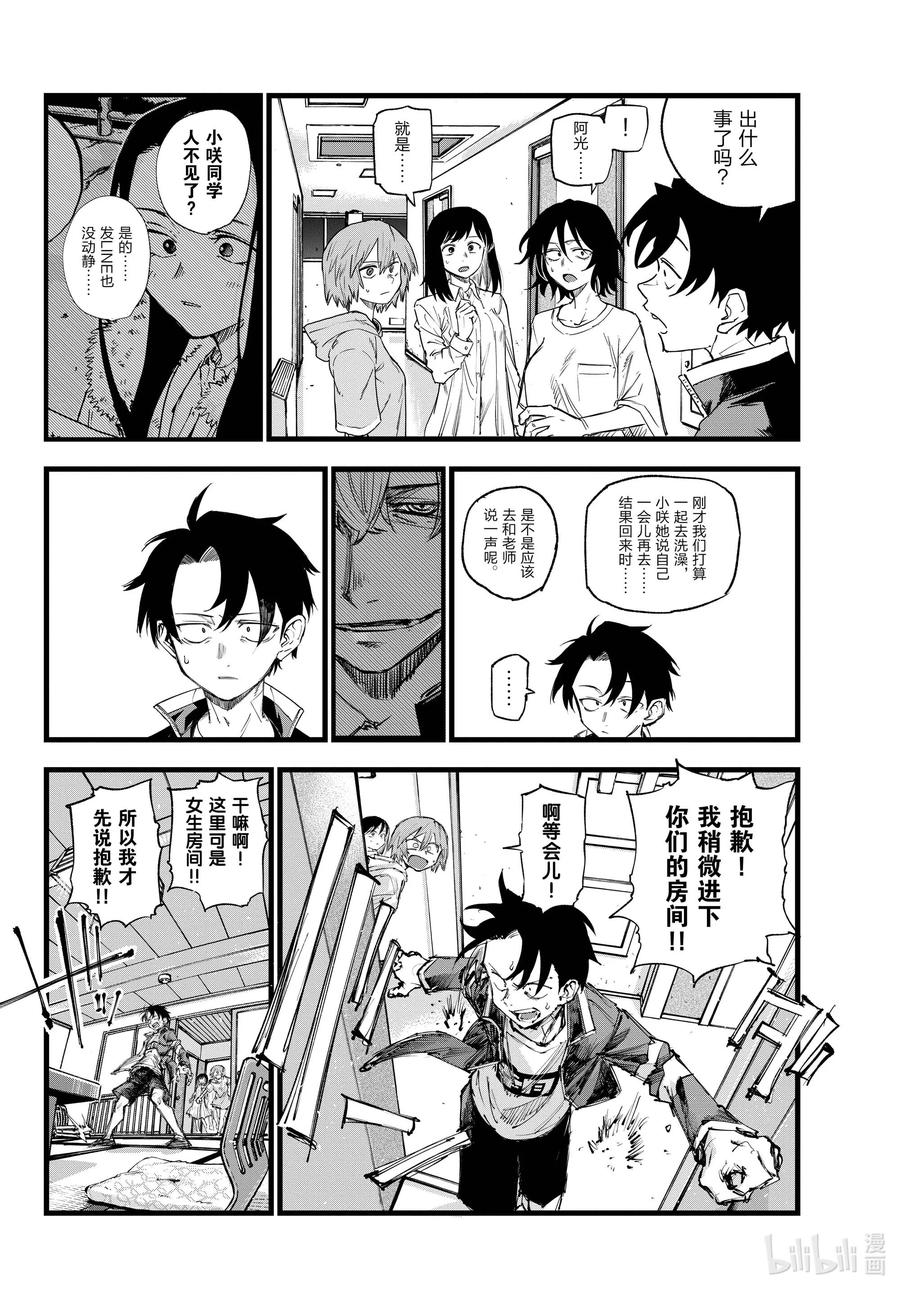 140我可能会晚点回来！-彻夜之歌-琴山,小学馆（第10张）