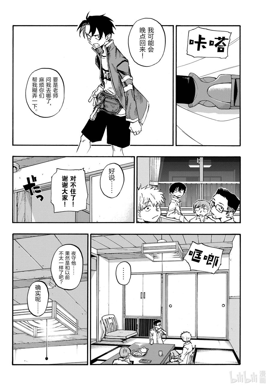 140我可能会晚点回来！-彻夜之歌-琴山,小学馆（第14张）