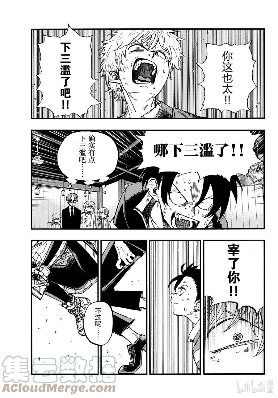 143哪下三滥了!!-彻夜之歌-琴山,小学馆（第5张）
