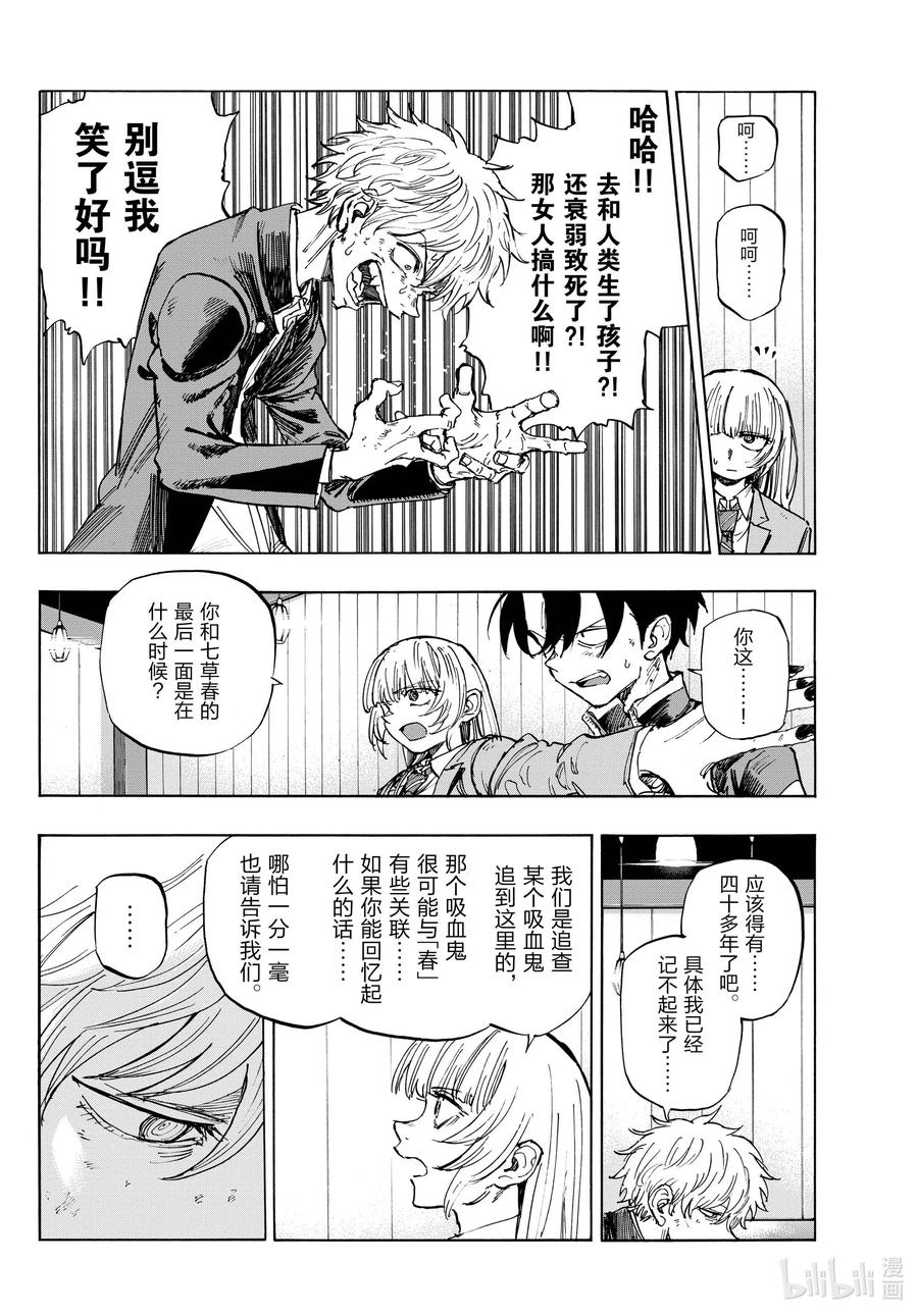 143哪下三滥了!!-彻夜之歌-琴山,小学馆（第10张）