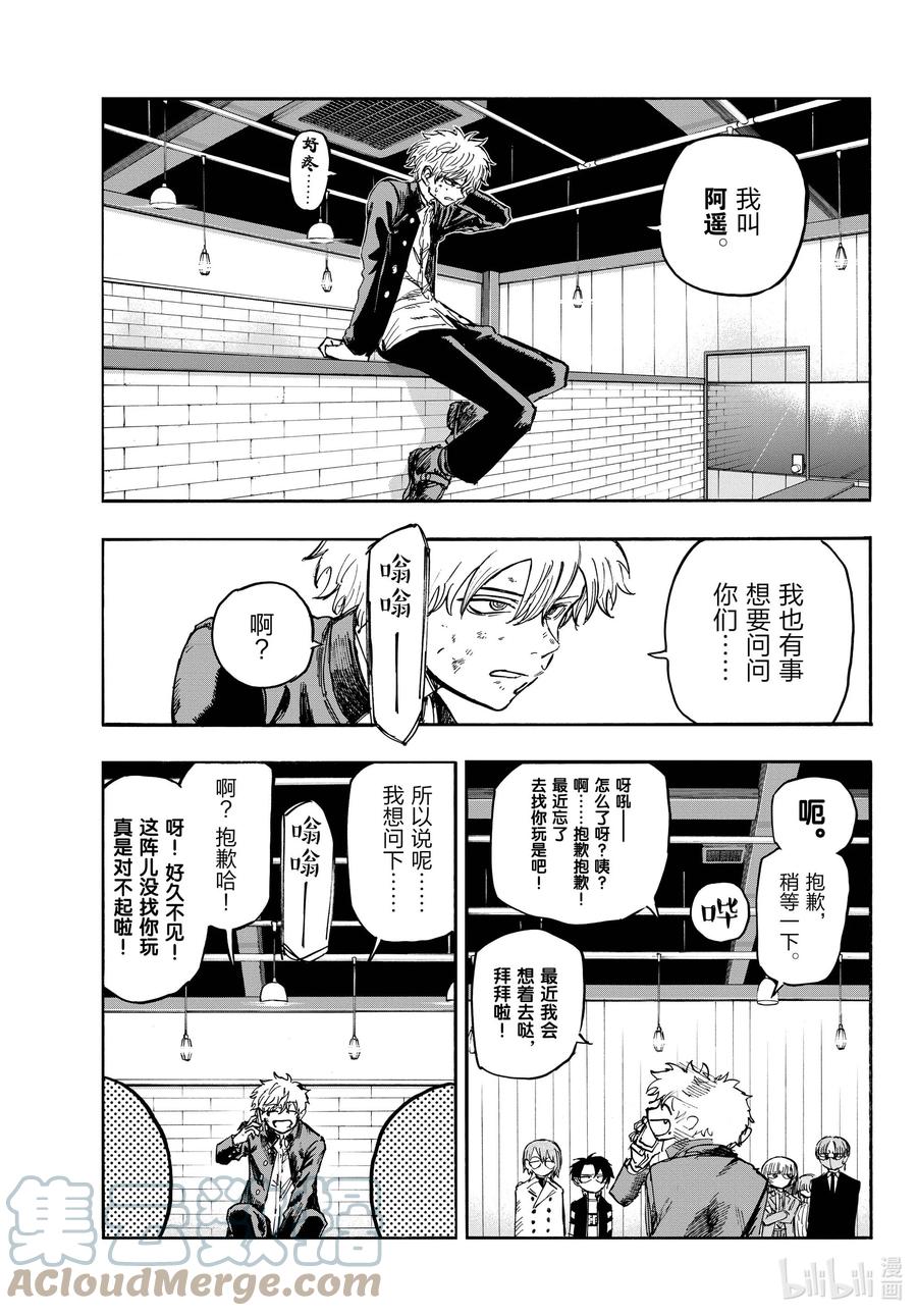 143哪下三滥了!!-彻夜之歌-琴山,小学馆（第7张）
