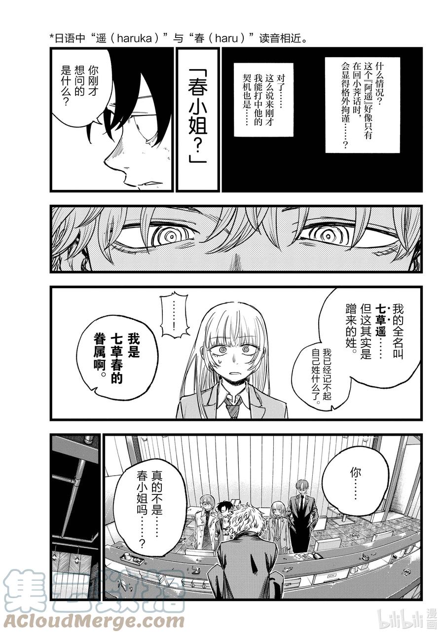 143哪下三滥了!!-彻夜之歌-琴山,小学馆（第9张）