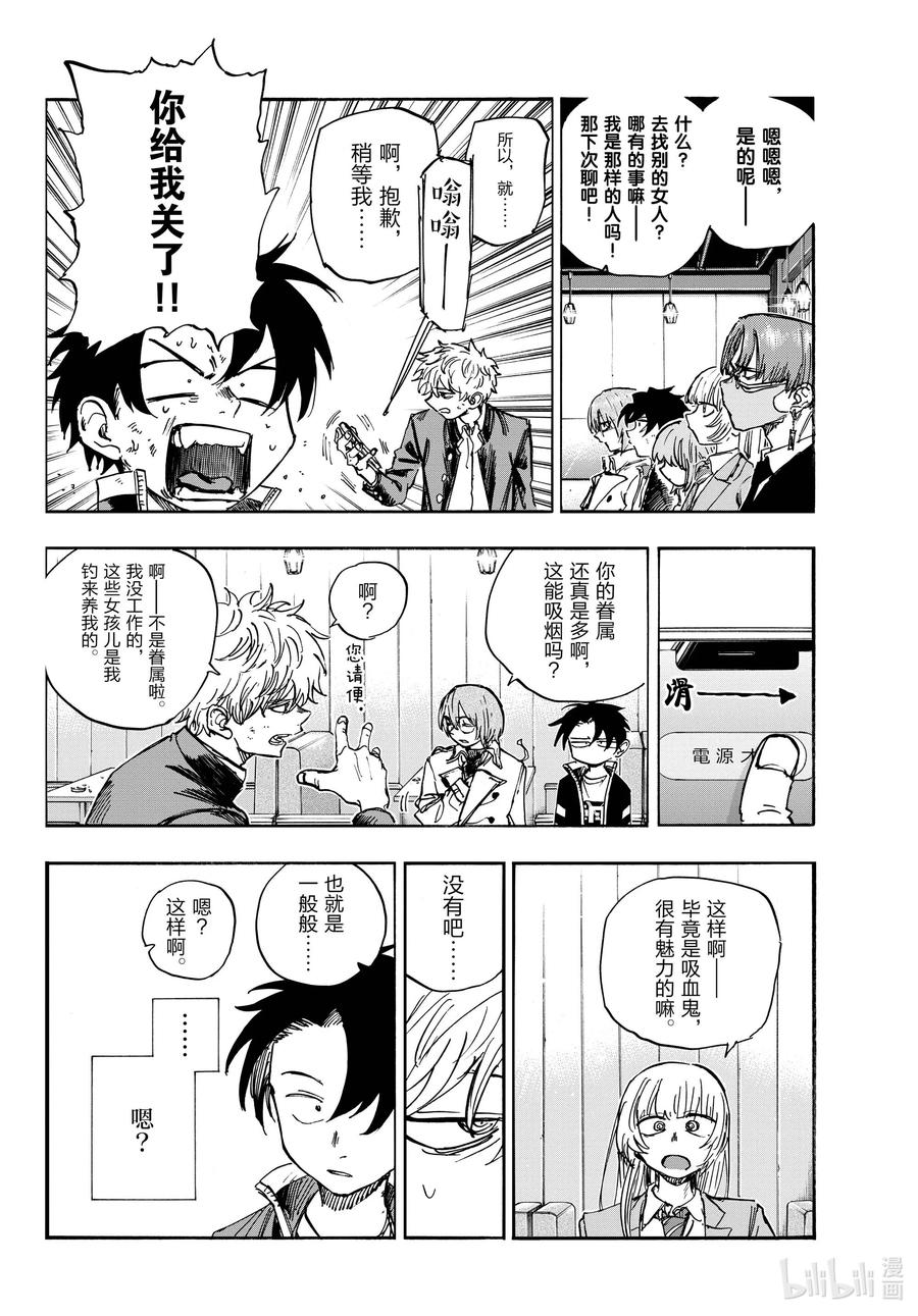 143哪下三滥了!!-彻夜之歌-琴山,小学馆（第8张）