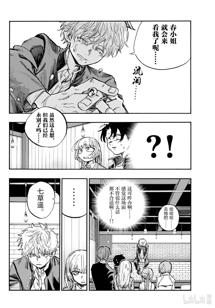 143哪下三滥了!!-彻夜之歌-琴山,小学馆（第12张）