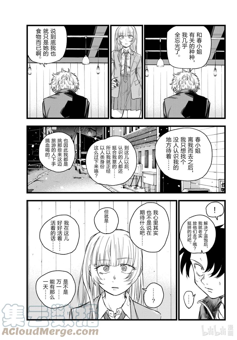 143哪下三滥了!!-彻夜之歌-琴山,小学馆（第11张）