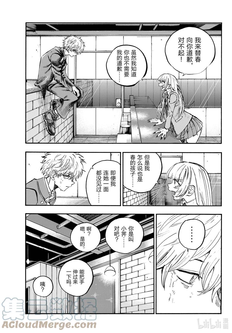 143哪下三滥了!!-彻夜之歌-琴山,小学馆（第13张）