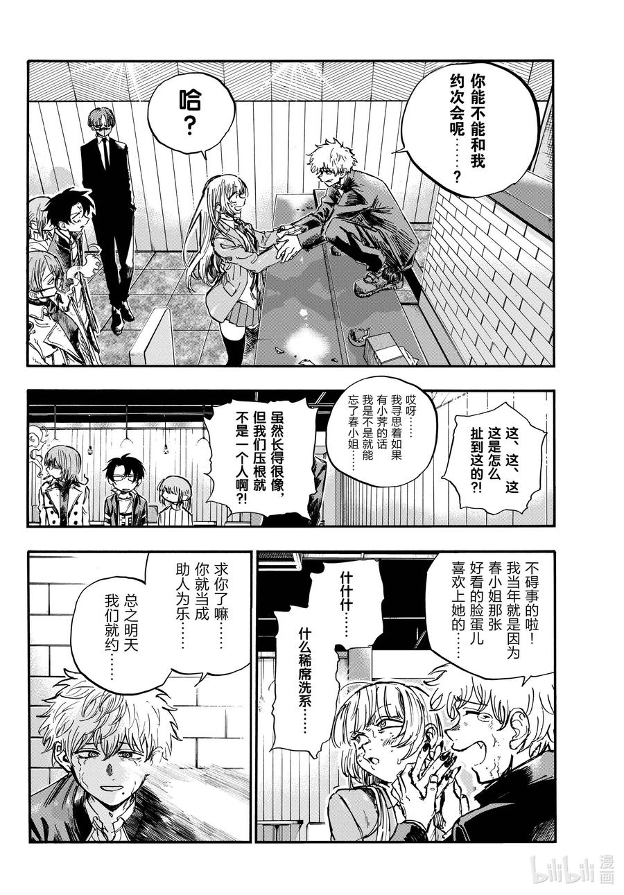 143哪下三滥了!!-彻夜之歌-琴山,小学馆（第14张）