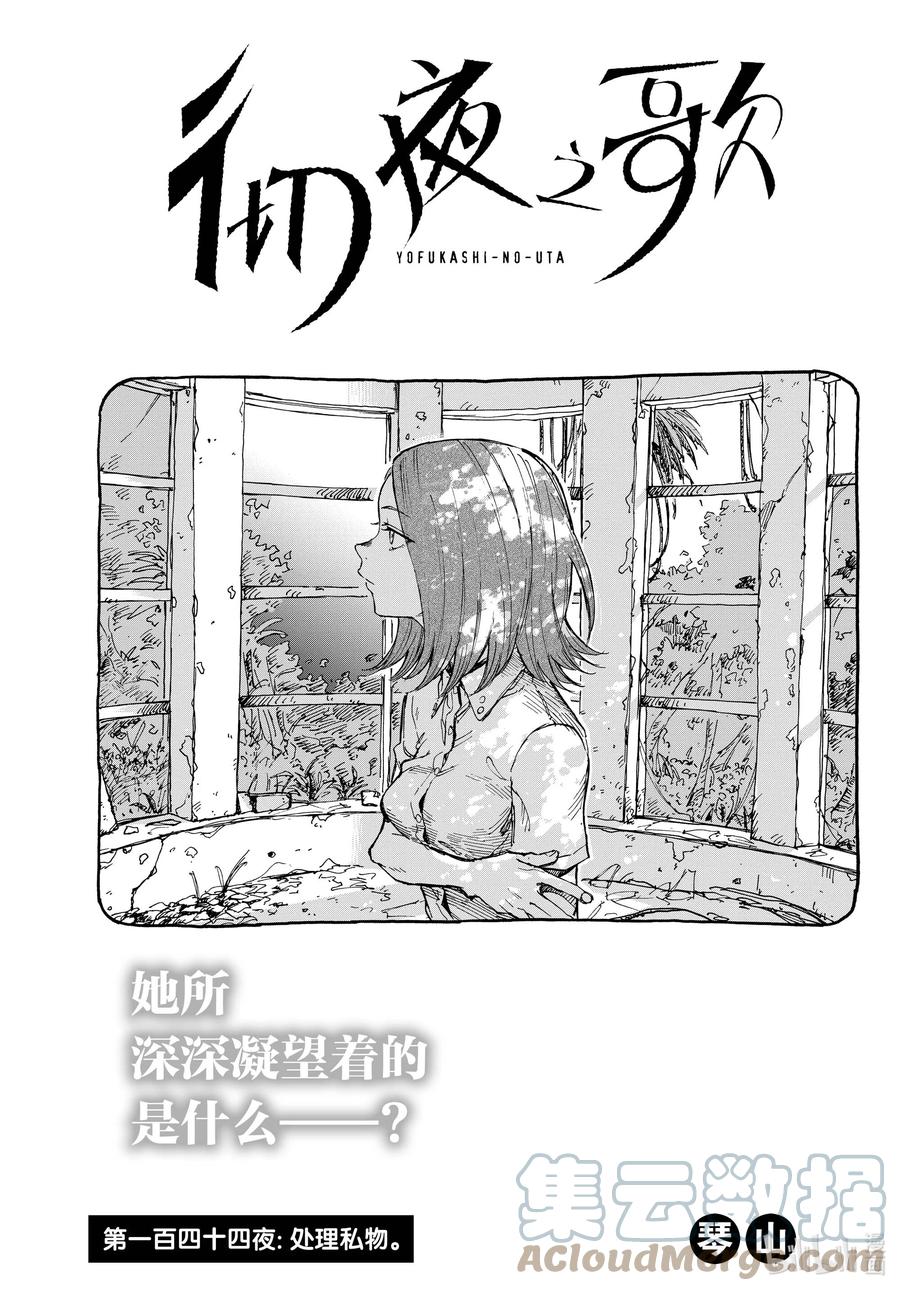 144处理私物-彻夜之歌-琴山,小学馆（第3张）