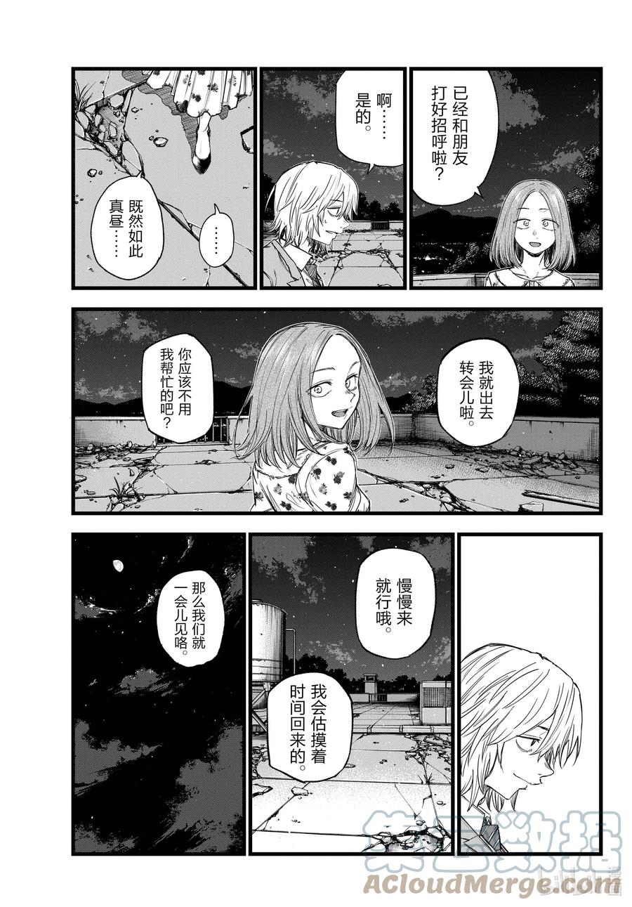 144处理私物-彻夜之歌-琴山,小学馆（第7张）