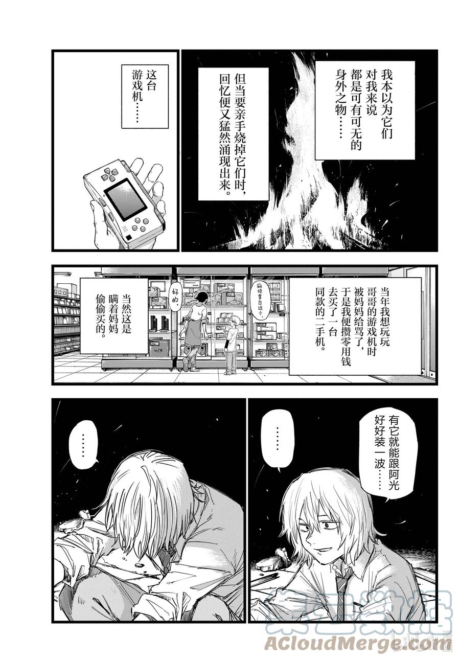 144处理私物-彻夜之歌-琴山,小学馆（第13张）